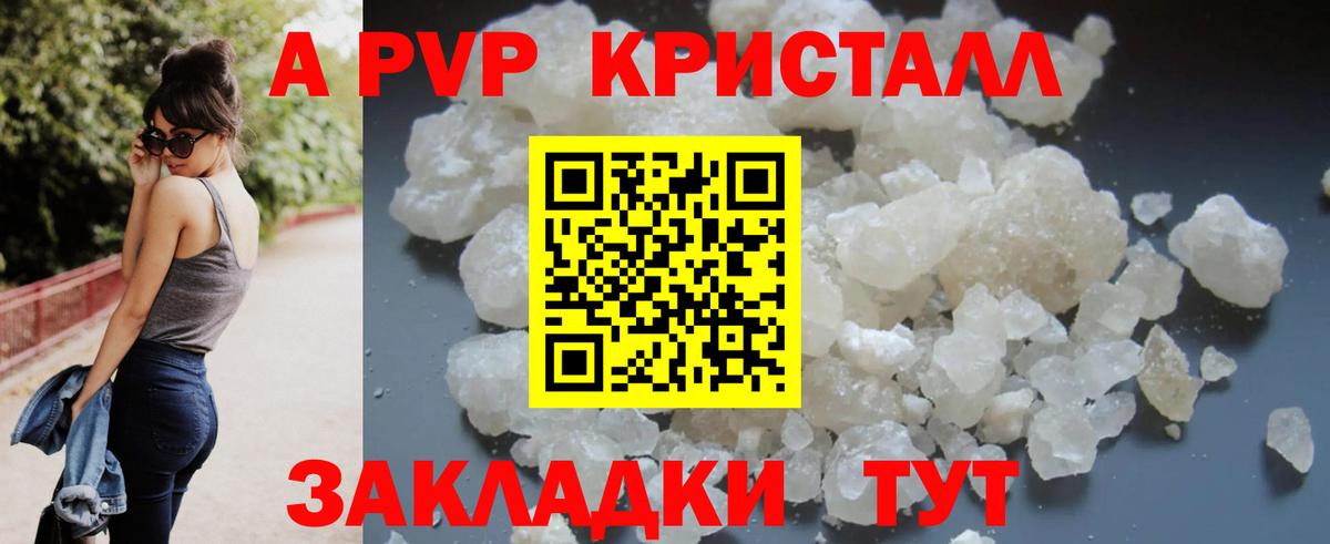 цены   Вход с VPN  Йошкар-Ола  Альфа ПВП Соль  Альфа ПВП СК  APVP VHQ 