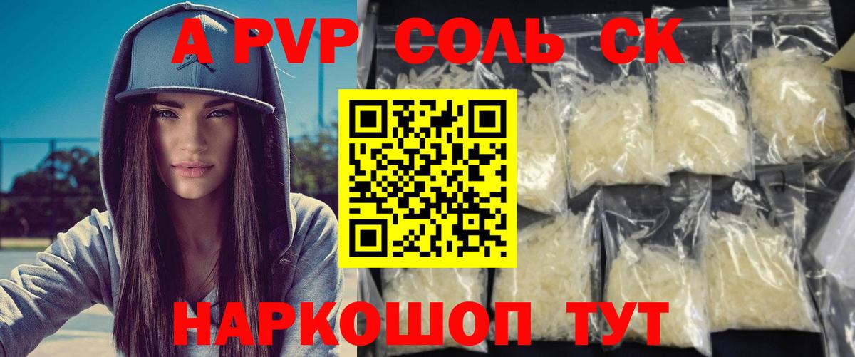 Alfa_PVP Соль Йошкар-Ола