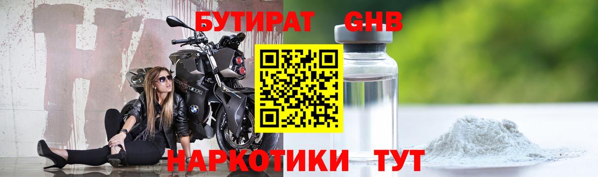 Бутират вода  Бутират  Йошкар-Ола 