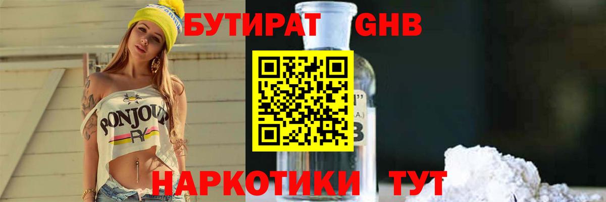 Йошкар-Ола  БУТИРАТ  Вход с VPN  БУТИРАТ бутик 