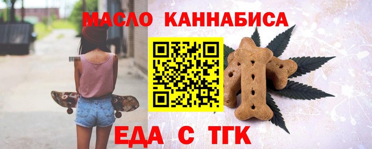 Йошкар-Ола  Еда ТГК конопля  Вход с VPN 
