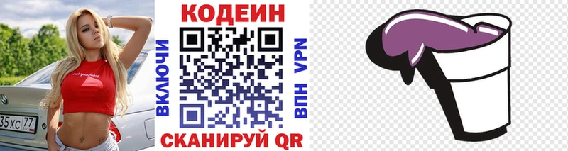 маркетплейс телеграм Йошкар-Ола Codein Purple Drank