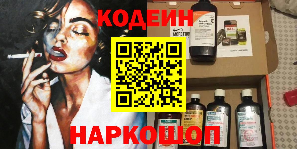 Кодеиновый сироп Lean напиток Lean (лин)  Йошкар-Ола  Кодеиновый сироп Lean Purple Drank 