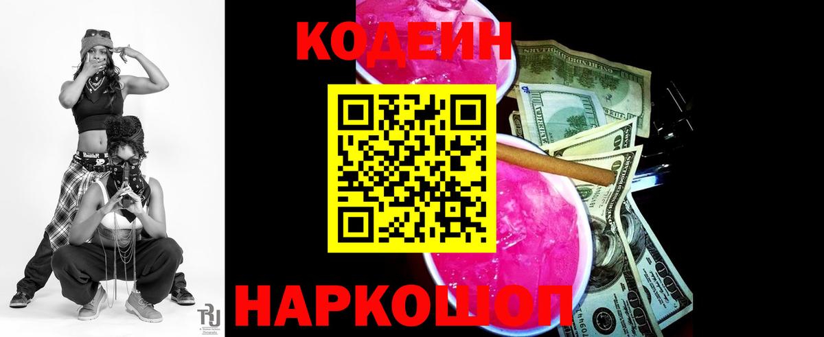 Кодеиновый сироп Lean напиток Lean (лин)  Codein напиток Lean (лин)  где найти наркотики  Вход с VPN  Йошкар-Ола 