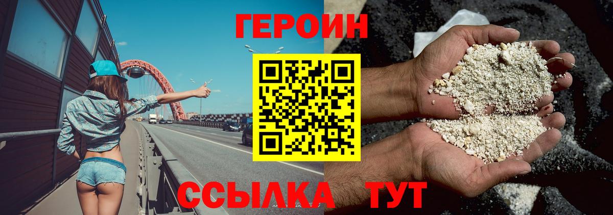 Героин Heroin  Героин  Йошкар-Ола  Вход с VPN 