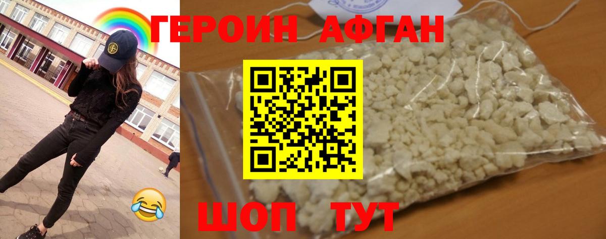 ГЕРОИН Афган Йошкар-Ола